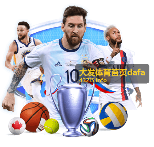 大发体育首页dafa热门赛事深度分析